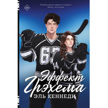 Эффект Грэхема.