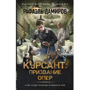 Курсант: Призвание опер.