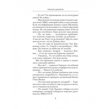 Курсант: Прокурорские войны.