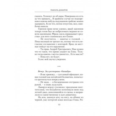 Курсант: Прокурорские войны.