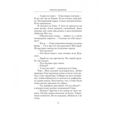 Курсант: Прокурорские войны.