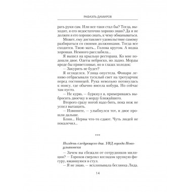 Курсант: Прокурорские войны.