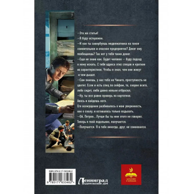 Курсант: Прокурорские войны.