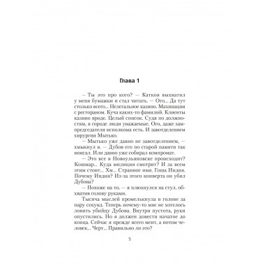 Курсант: Прокурорские войны.