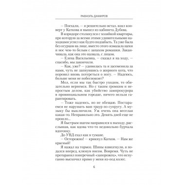 Курсант: Прокурорские войны.