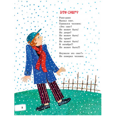 Как встречают Новый год. Сказки и стихи.