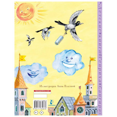 Сказки о Дракончике и другие истории.