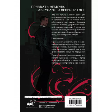 Мона. День сурка с демоном.