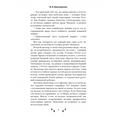 Мона. Влюбленная, обреченная, заговоренная.