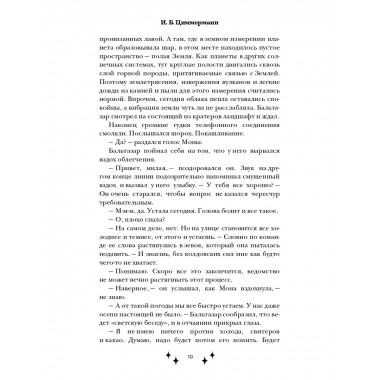 Мона. Влюбленная, обреченная, заговоренная.