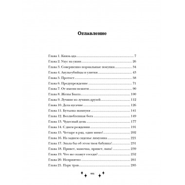 Мона. Влюбленная, обреченная, заговоренная.