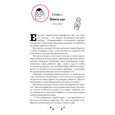 Мона. Влюбленная, обреченная, заговоренная.