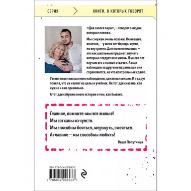 Два сапога. Книга о настоящей, невероятной и несносной любви