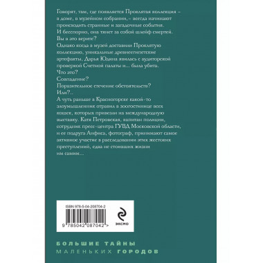 Девять воплощений кошки.