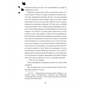 Легенда о вороне и лотосе. Тень крыла.