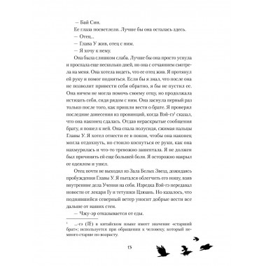 Легенда о вороне и лотосе. Тень крыла.