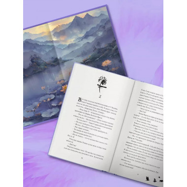 Легенда о вороне и лотосе. Тень крыла.