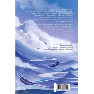 Легенда о вороне и лотосе. Тень крыла.