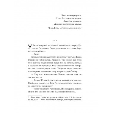 Легенда о вороне и лотосе. Тень крыла.