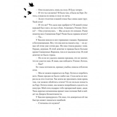 Легенда о вороне и лотосе. Тень крыла.