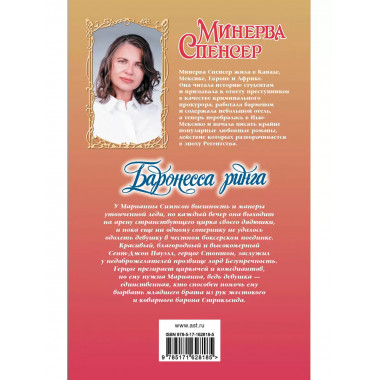 Баронесса ринга.