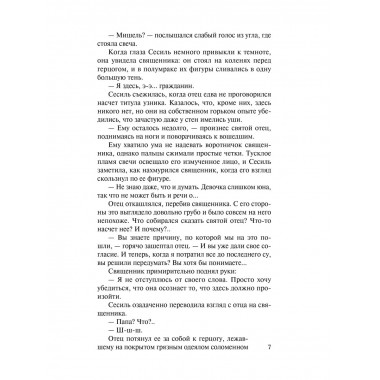 Герцогиня-дуэлянтка.