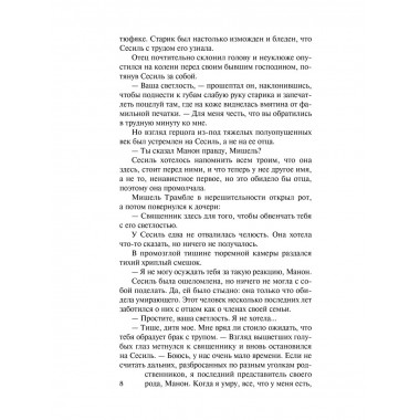 Герцогиня-дуэлянтка.