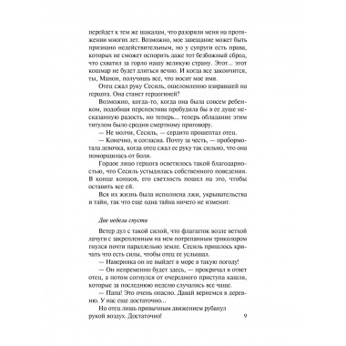 Герцогиня-дуэлянтка.