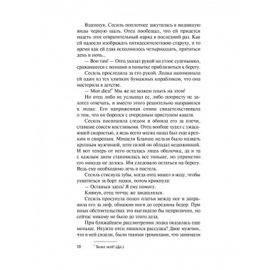 Герцогиня-дуэлянтка.