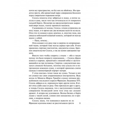 Герцогиня-дуэлянтка.