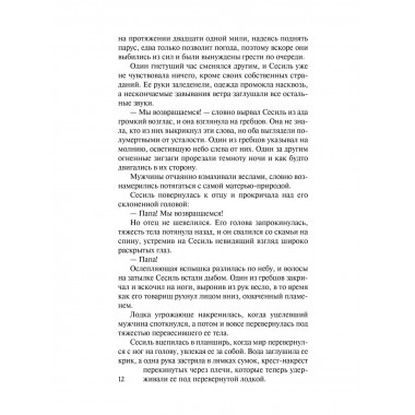 Герцогиня-дуэлянтка.