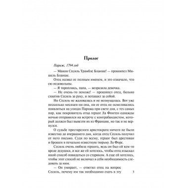 Герцогиня-дуэлянтка.