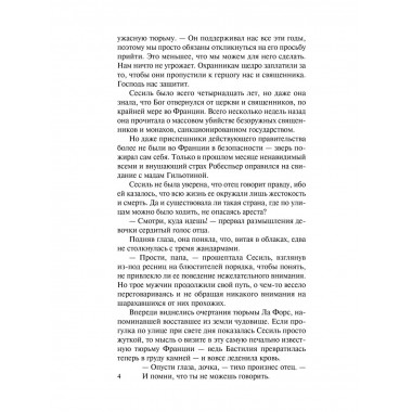 Герцогиня-дуэлянтка.