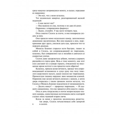 Герцогиня-дуэлянтка.