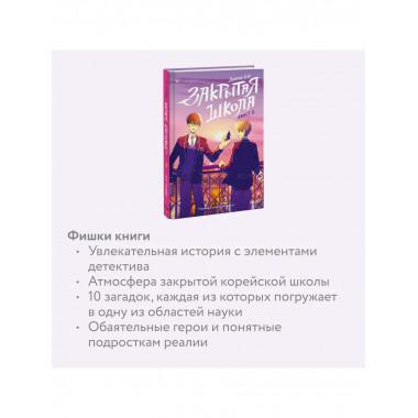 Закрытая школа. Квест 2.