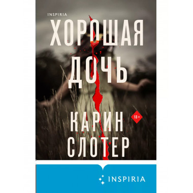 Хорошая дочь.