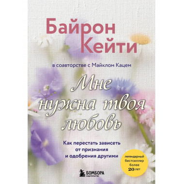 Мне нужна твоя любовь.