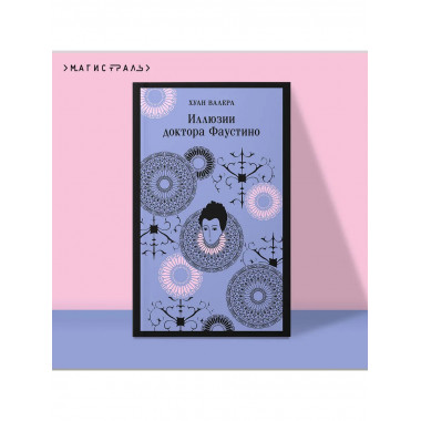 Невинность и порок. Набор из 2-х книг.