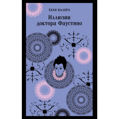 Невинность и порок. Набор из 2-х книг.
