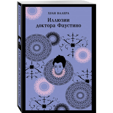 Невинность и порок. Набор из 2-х книг.