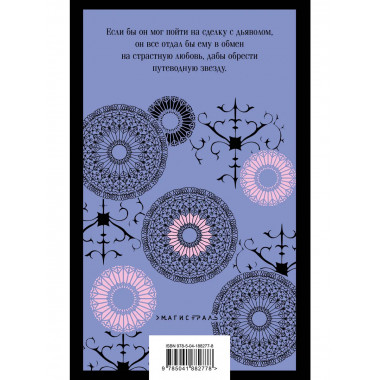 Невинность и порок. Набор из 2-х книг.
