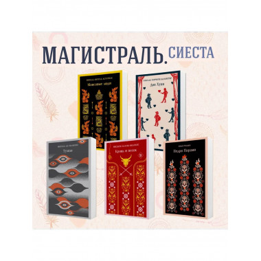Невинность и порок. Набор из 2-х книг.