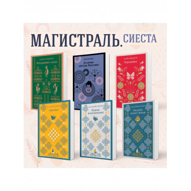 Невинность и порок. Набор из 2-х книг.