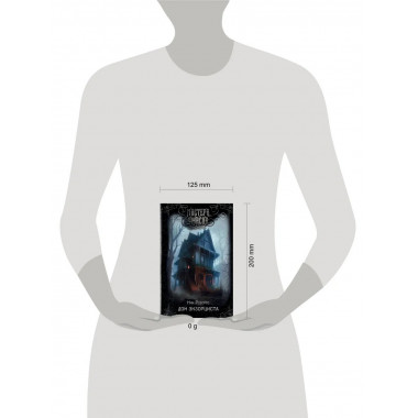 Дом экзорциста.