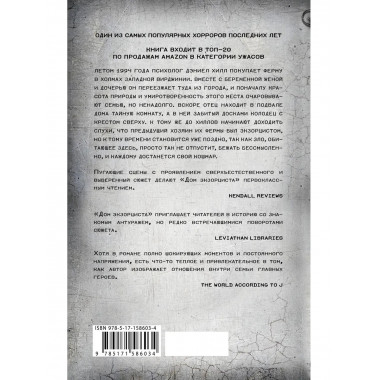 Дом экзорциста.