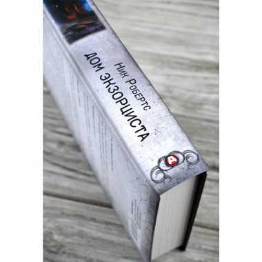 Дом экзорциста.