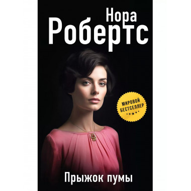 Прыжок пумы.