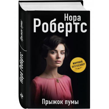 Прыжок пумы.