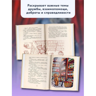 Мишка Прыг в поисках приключений.