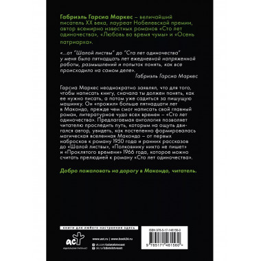 Дорога в Макондо.